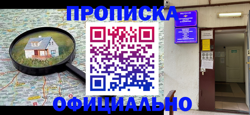 временная регистрация собственник в Топках