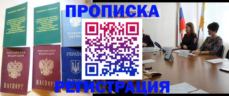 прописка для военкомата в Топках