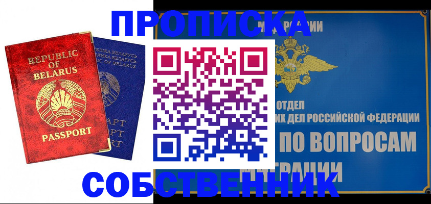 прописка штамп в Топках