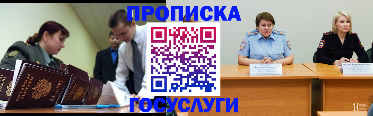 временная регистрация госуслуги в Топках
